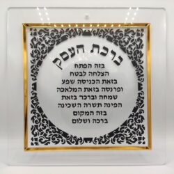 Jewish Blessing for Business - ברכת העסק - Birkat Haesek - Acrylic with gold mirror frame - Black