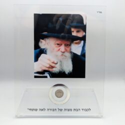 Personalized Rebbe Coin Display – Slide-In Plexiglass Stand with Silver Mirror Frame - For Rebbe Dime or Nickel