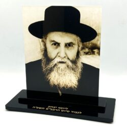 Frierdiker Rebbe picture with Personalized message - Previous Rebbe - Yosef Yitzchak Schneersohn - Rebbe Rayatz - Semi-transparent